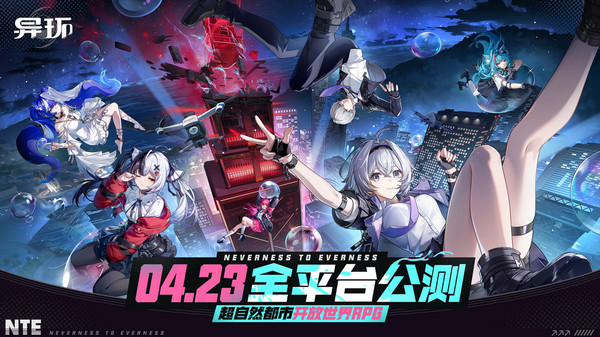 异环兑换码大全 前瞻直播礼包码分享