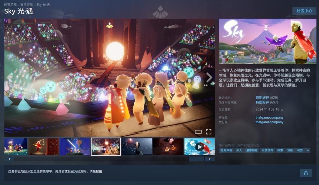 光遇电脑版怎么下载? - ABC游戏网