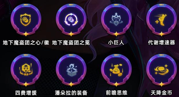 金铲铲之战S8返场八魔盗团快速凑转职阵容攻略 - ABC游戏网